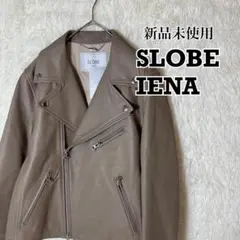 新品未使用 SLOBE IENA ラムレザー ダブル ライダースジャケット