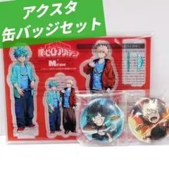 【ヒロアカ】緑谷出久 爆豪勝己 メンズノンノ アクリルスタンド 缶バッジ セット