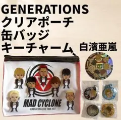 2026年最新】白濱亜嵐の人気アイテム - メルカリ