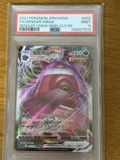 莉*o様 PSA9 ゲンガーVMAX 一撃マスター ポケモンカードのサムネイル