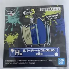 スプラトゥーン　一番くじ　ラバーチャーム