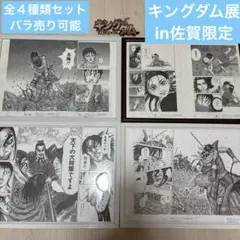 キングダム展☆キングダム複製原画☆限定受注生産☆原泰久 キングダム展☆キングダム複製原画☆限定受注生産☆原泰久 - メルカリ