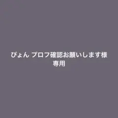 専用