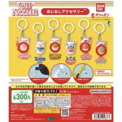 日清カップヌードル めじるしアクセサリー 4つセットのサムネイル