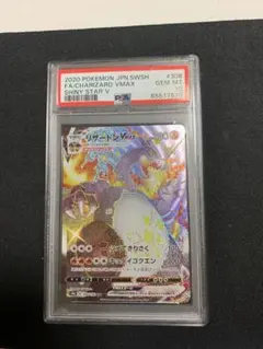 リザードン　VMAX SSR PSA10