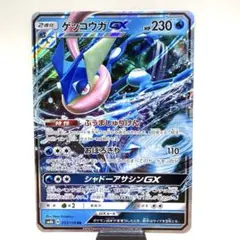 ゲッコウガGX RR SM8b GXウルトラシャイニー 033/150 - メルカリ