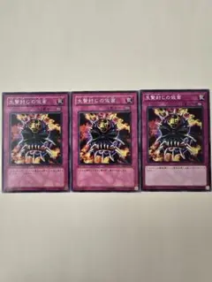 遊戯王　生贄封じの仮面　ノーマル　3枚