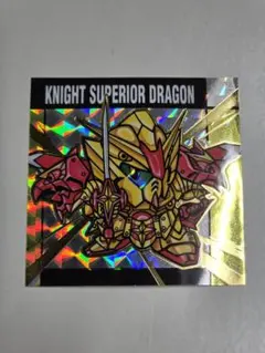 元祖SDガンダムスナック 第1弾 騎士スペリオルドラゴン ステッカー シール