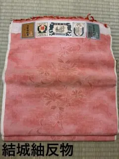 結城紬　紬マーク　ピンク色　桃色　唐草　結城紬反物特集