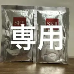 SK-II ホワイトニングソース ダームリバイバルマスク 2枚 - メルカリ