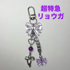 超特急 リョウガ ビーズキーホルダー