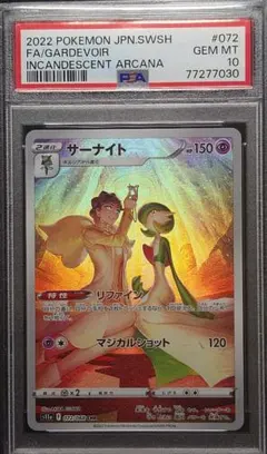 2025年最新】サーナイトchr psa10の人気アイテム - メルカリ