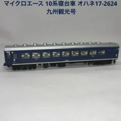2026年最新】マイクロエース 九州の人気アイテム - メルカリ