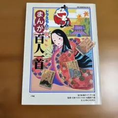 2026年最新】百人一首 ドラえもんの人気アイテム - メルカリ