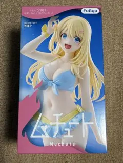 【箱無し】クラスで2番目に可愛い女の子と友達になったムチュートフィギュア 天海夕