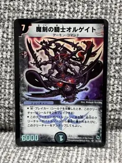 【初期】デュエルマスターズ 魔刻の騎士オルゲイト