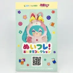 マジカルミライ2025 ココラボ　ぬいフレ　初音ミク　カード　チラシ