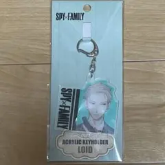 SPY×FAMILY スパイファミリー　ロイド　アクリルキーホルダー