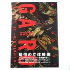 2026年最新】牙狼〈GARO〉RED_REQUIEMの人気アイテム - メルカリ