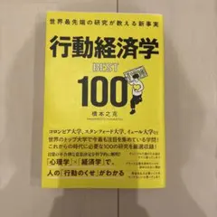 行動経済学