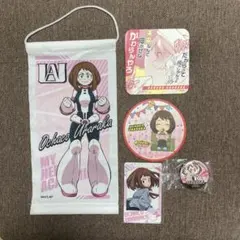 ヒロアカ　麗日お茶子　グッズ　セット
