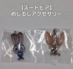 ガチャガチャ ズートピア チャーム ジュディ フェニックス