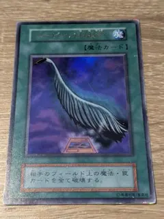 遊戯王 ハーピィの羽根帚ウルトラレア 初期 - メルカリ