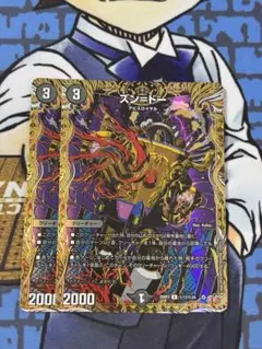ズンドー　秘　シク　即日発送