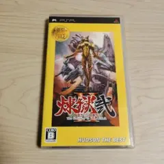 煉獄 弐 The Stairway to H.E.A.V.E.N【PSP】