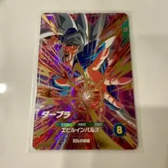 ドラゴンボールスーパーダイバーズ ダーブラ GDR SDV6 055