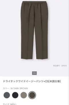 新品未使用GUドライタックワイドイージーパンツ+OS L 38ダークブラウン