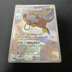 ライチュウ　ar