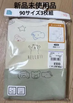 西松屋 エルフィンドール 長袖シャツ 3枚組 90cm