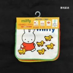 ミッフィー【miffy】抗菌速乾ミニタオル３枚セット　コットン　ディックブルーナ