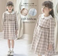 キャサリンコテージ　ワンピース　110 長袖　チェック　茶白　子供服　白襟　丸襟