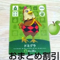 あつまれどうぶつの森amiiboカード250【ドミグラ】ふつう普通ニワトリあつ森