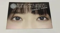 2026年最新】cancam 橋本奈々未の人気アイテム - メルカリ