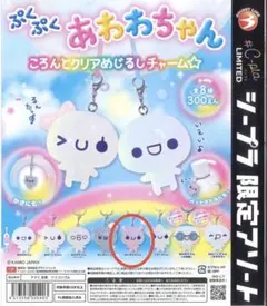 ぷくぷくあわわちゃん　ころんとクリアめじるしチャーム　ばいきんちゃん
