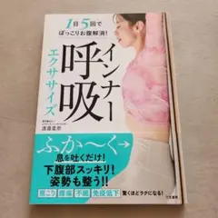 インナー呼吸エクササイズ