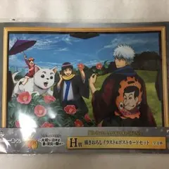 銀魂 一番くじ 描き下ろしイラスト＆ポストカードセット