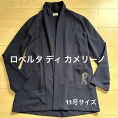 Roberta di Camerino ネイビー カーディガン ジャケット11号
