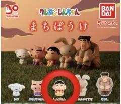 クレヨンしんちゃん　まちぼうけ　しんちゃん