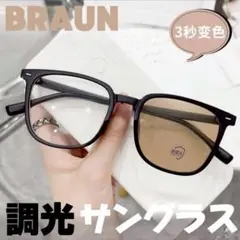 黒縁 UVカット サングラス 調光メガネ 男女兼用 伊達メガネ 変色 ブラウン