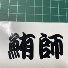 Item thumbnail for item 0925595b-3a30-41c8-9ee0-436bbb30bd0e