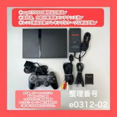 ps2本体セットプレステ2本体プレイステーション2本体e031202