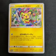 いたずら好きのピチュー：ポケモンカードゲーム×はじめしゃちょー×グラニフ コラ…