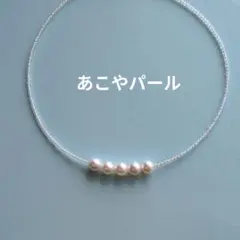 あこやパール　ホワイトピンク　5個つき　ホワイトトパーズネックレス