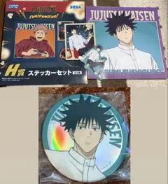 呪術廻戦　Fun!Fun!Fun! セガラッキーくじ　H賞　G賞　伏黒恵