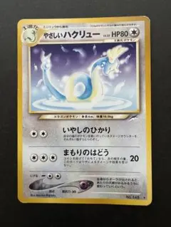 旧裏　やさしいハクリュー ★ 拡張パック第4弾 闇、そして光へ… やさしいハクリュー ☆ 拡張パック第4弾 闇、そして光へ… - メルカリ