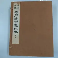 2026年最新】奇門遁甲造作法の人気アイテム - メルカリ